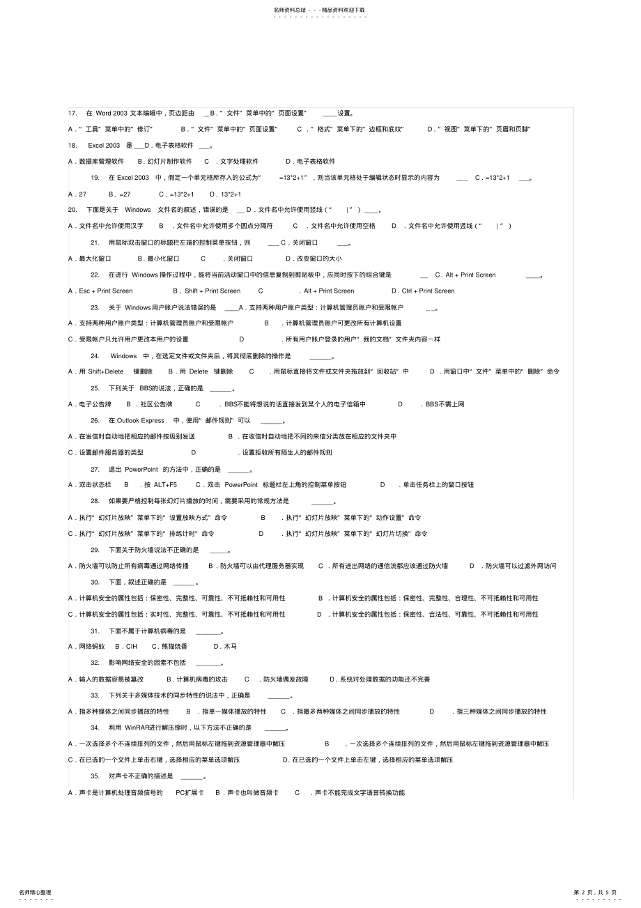 2022年2022年计算机应用基础考试题库 .pdf_第2页