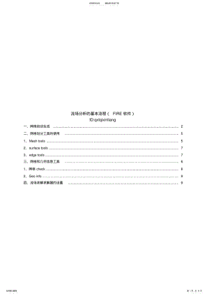 2022年AVLFIRE中文入门教程 .pdf