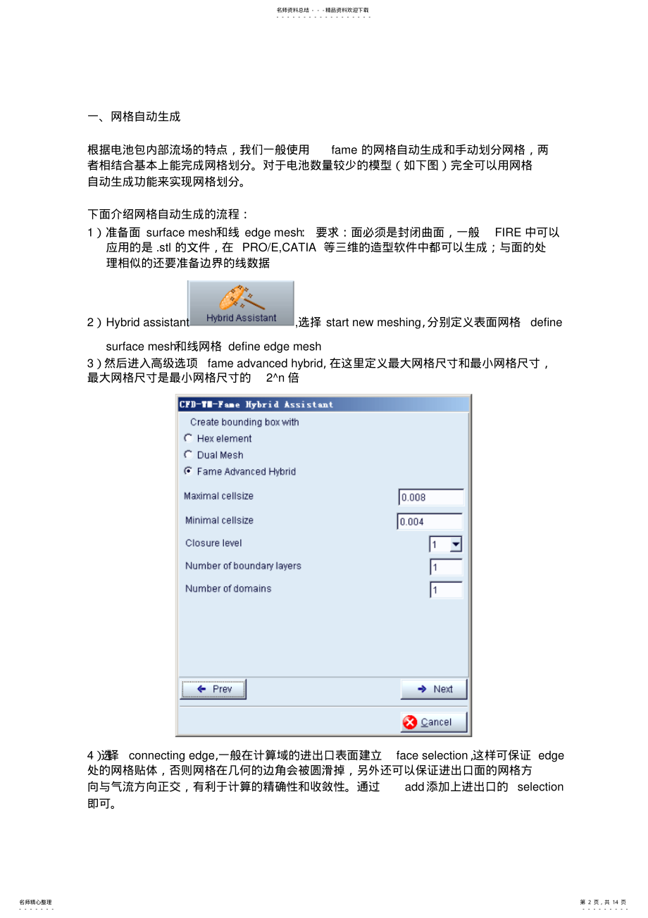 2022年AVLFIRE中文入门教程 .pdf_第2页