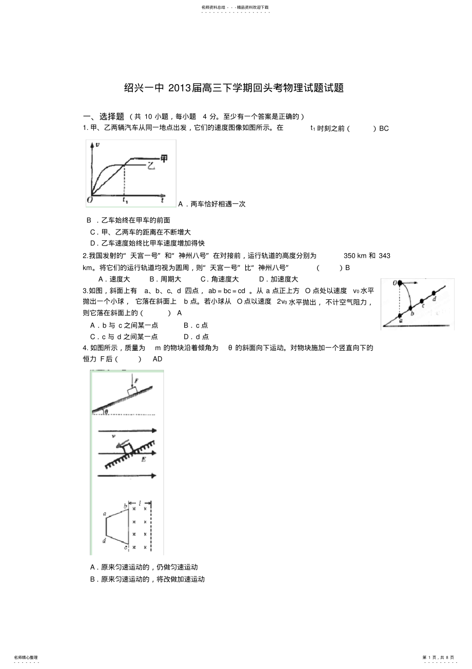 2022年浙江省绍兴一中高三下学期回头考物理试题 .pdf_第1页