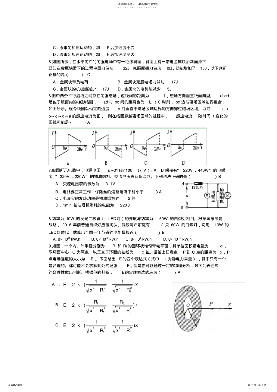 2022年浙江省绍兴一中高三下学期回头考物理试题 .pdf_第2页