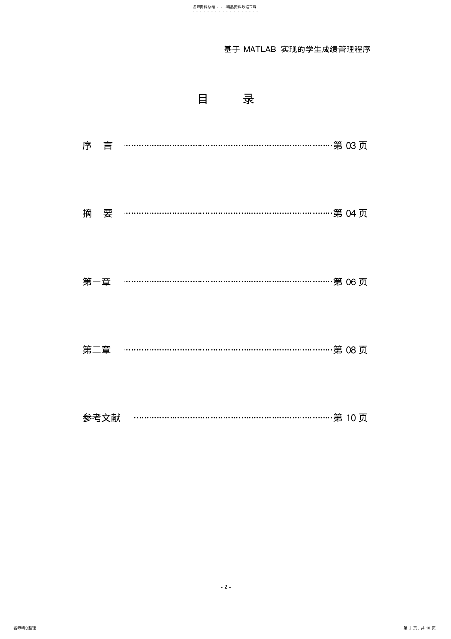 2022年MATLAB程序实现学生成绩管理 .pdf_第2页