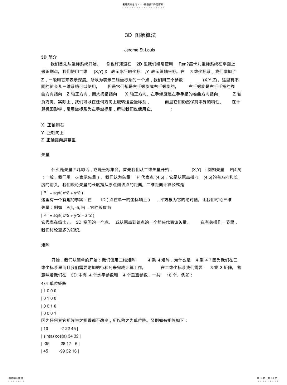 2022年D图象算法[归 .pdf_第1页