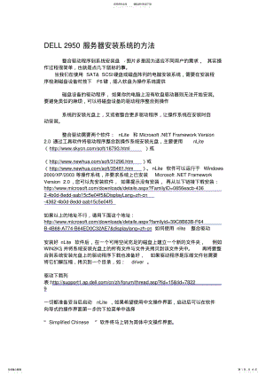 2022年DELL服务器安装系统的方法 .pdf