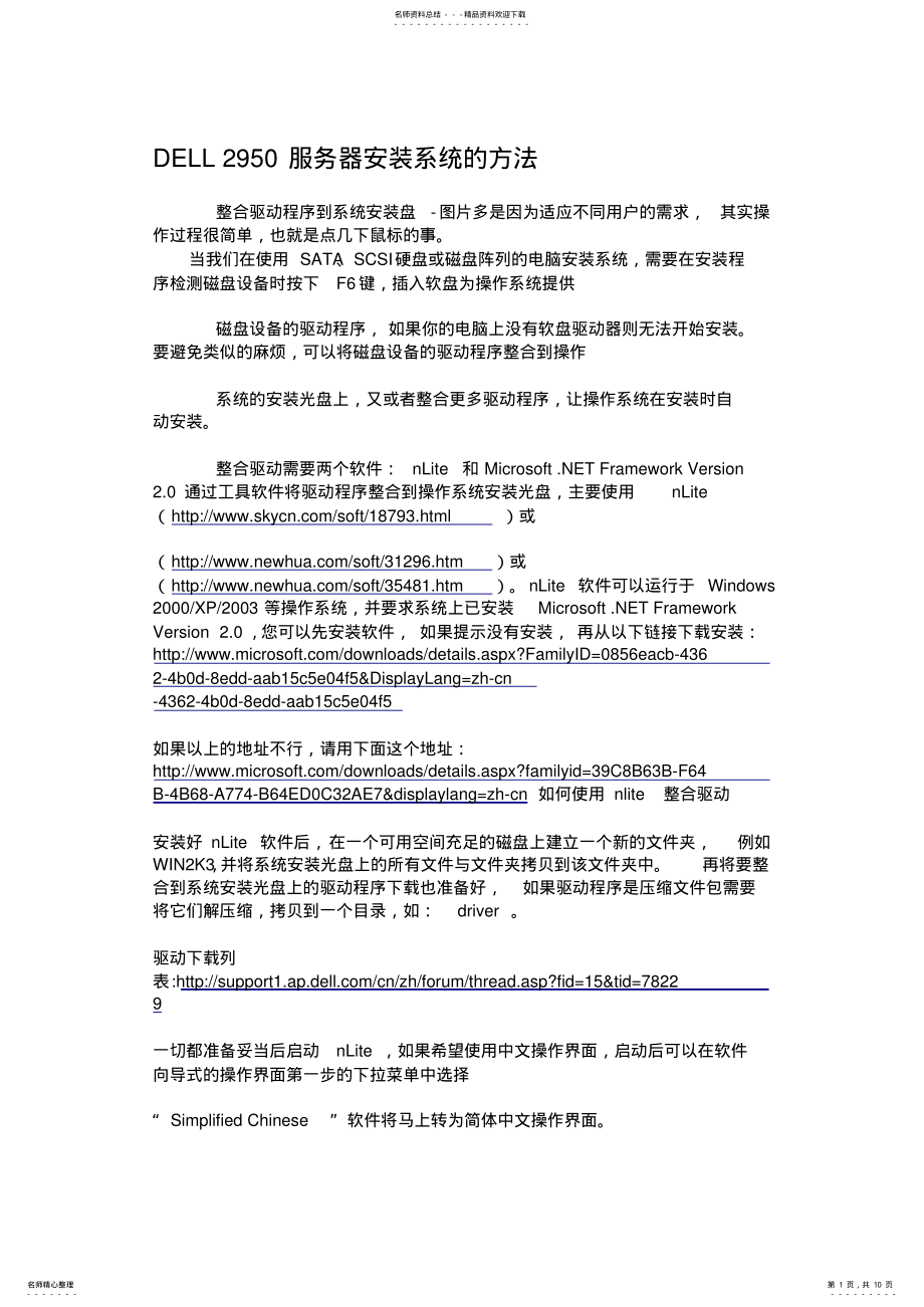 2022年DELL服务器安装系统的方法 .pdf_第1页