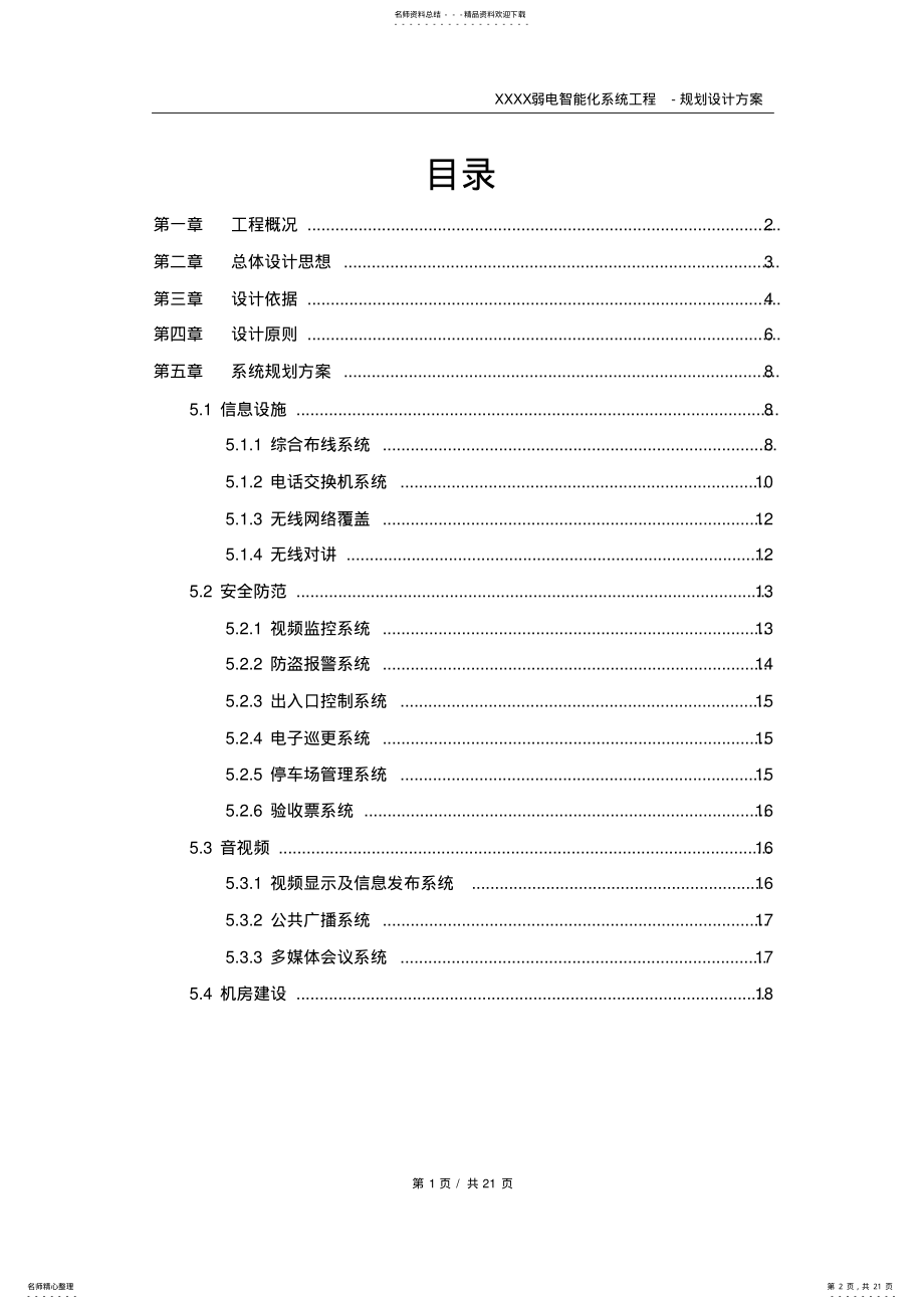 2022年2022年规划设计方案 .pdf_第2页