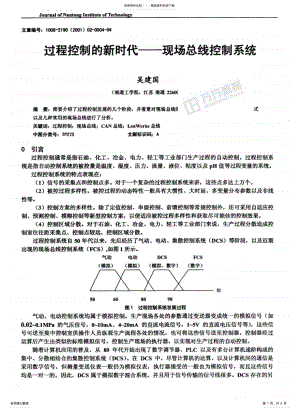 2022年2022年过程控制的新时代现场总线控制系统 .pdf