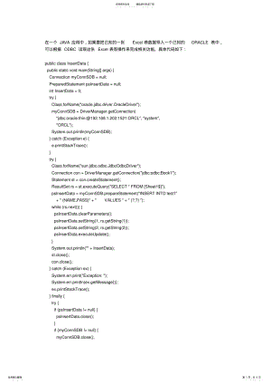 2022年JAVA实现Excel表数据导入ORACLE数据库 .pdf