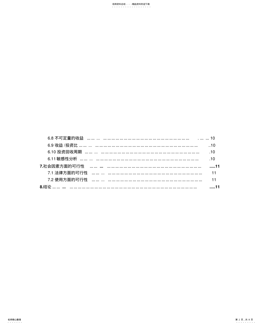 2022年2022年酒店管理系统软件开发项目 .pdf_第2页