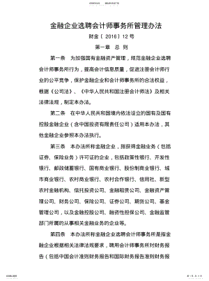 2022年2022年金融企业选聘会计师事务所管理办法 .pdf