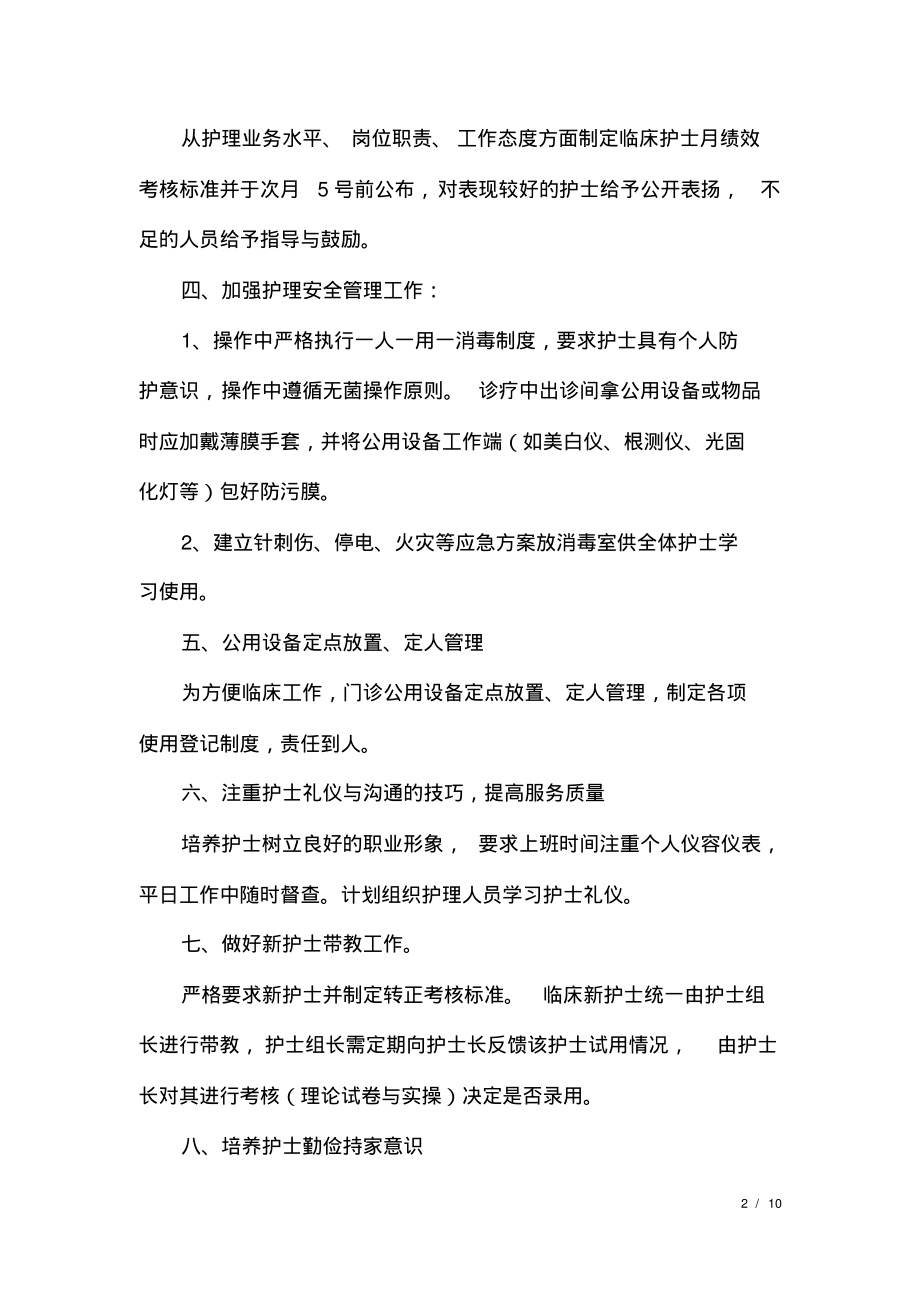 口腔医院护士长工作计划.pdf_第2页