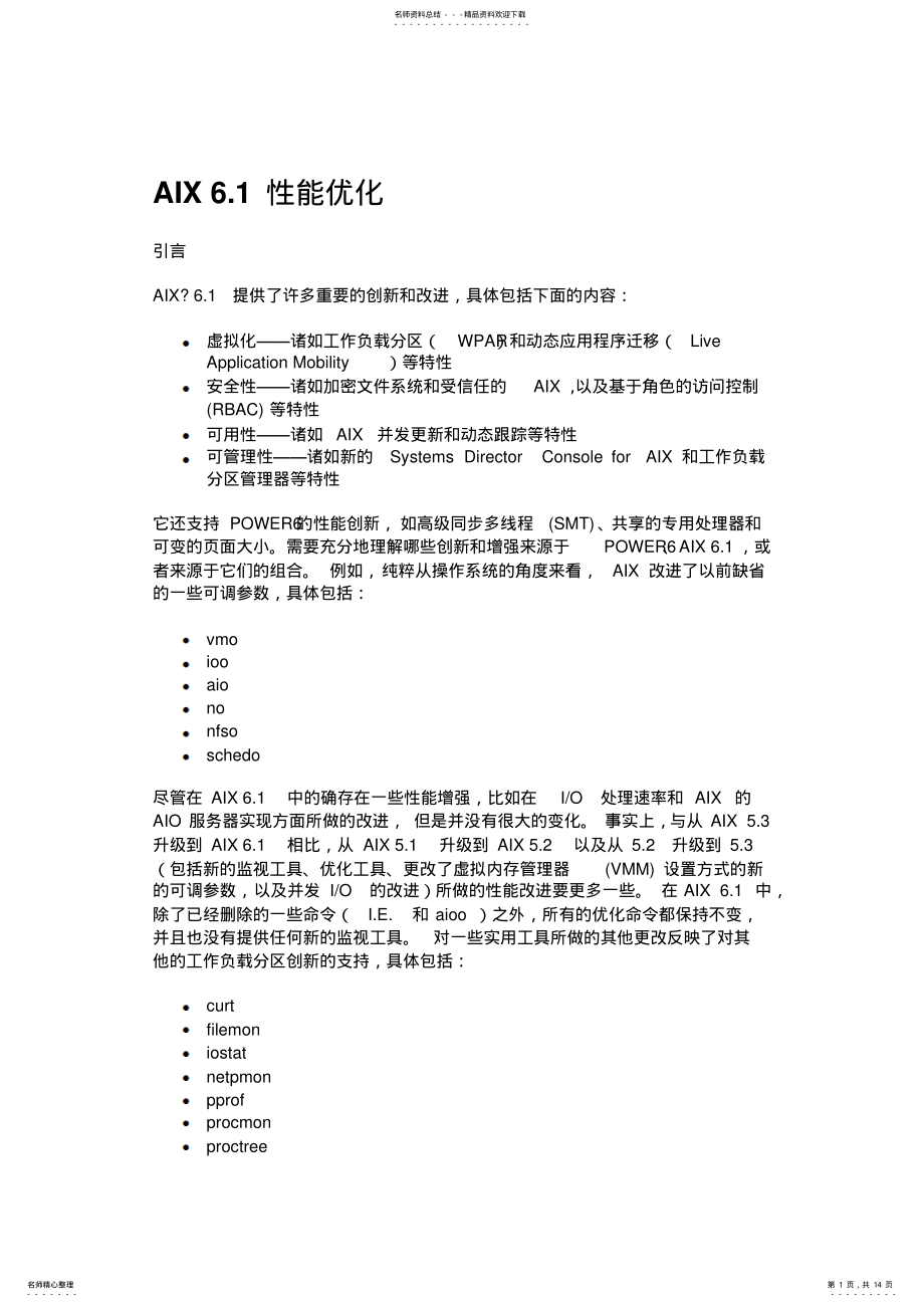 2022年AIX.性能优化 .pdf_第1页