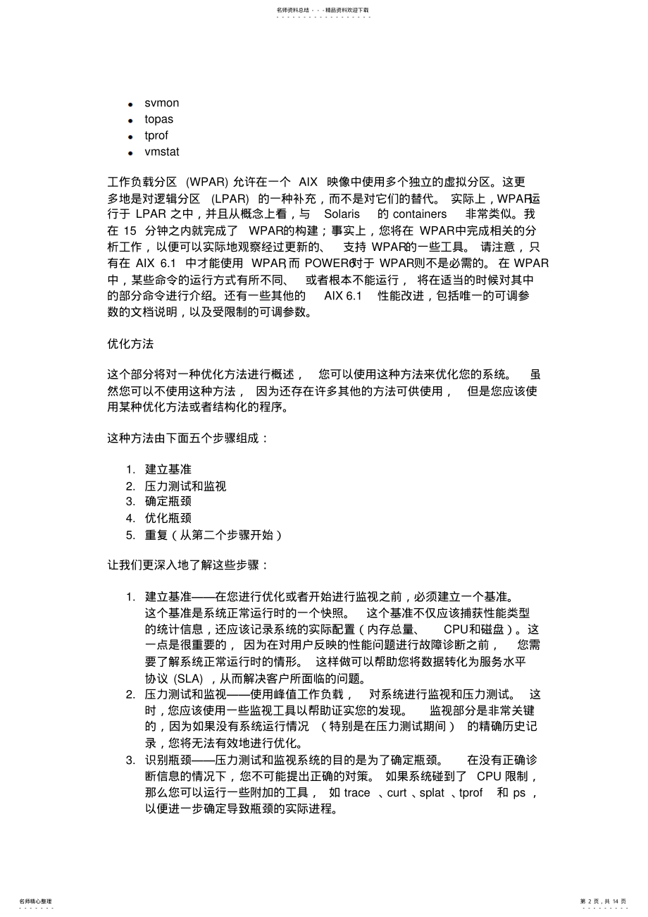 2022年AIX.性能优化 .pdf_第2页