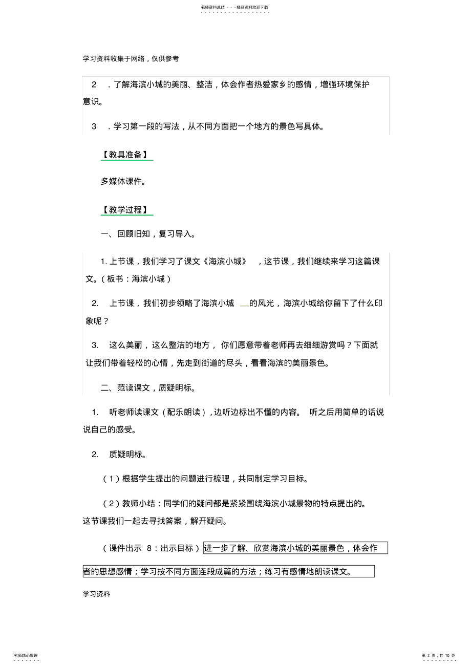 2022年海滨小城第课时教案 .pdf_第2页