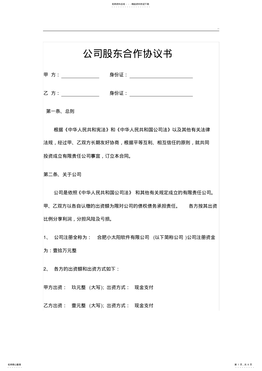 2022年2022年股权合作协议 2.pdf_第1页