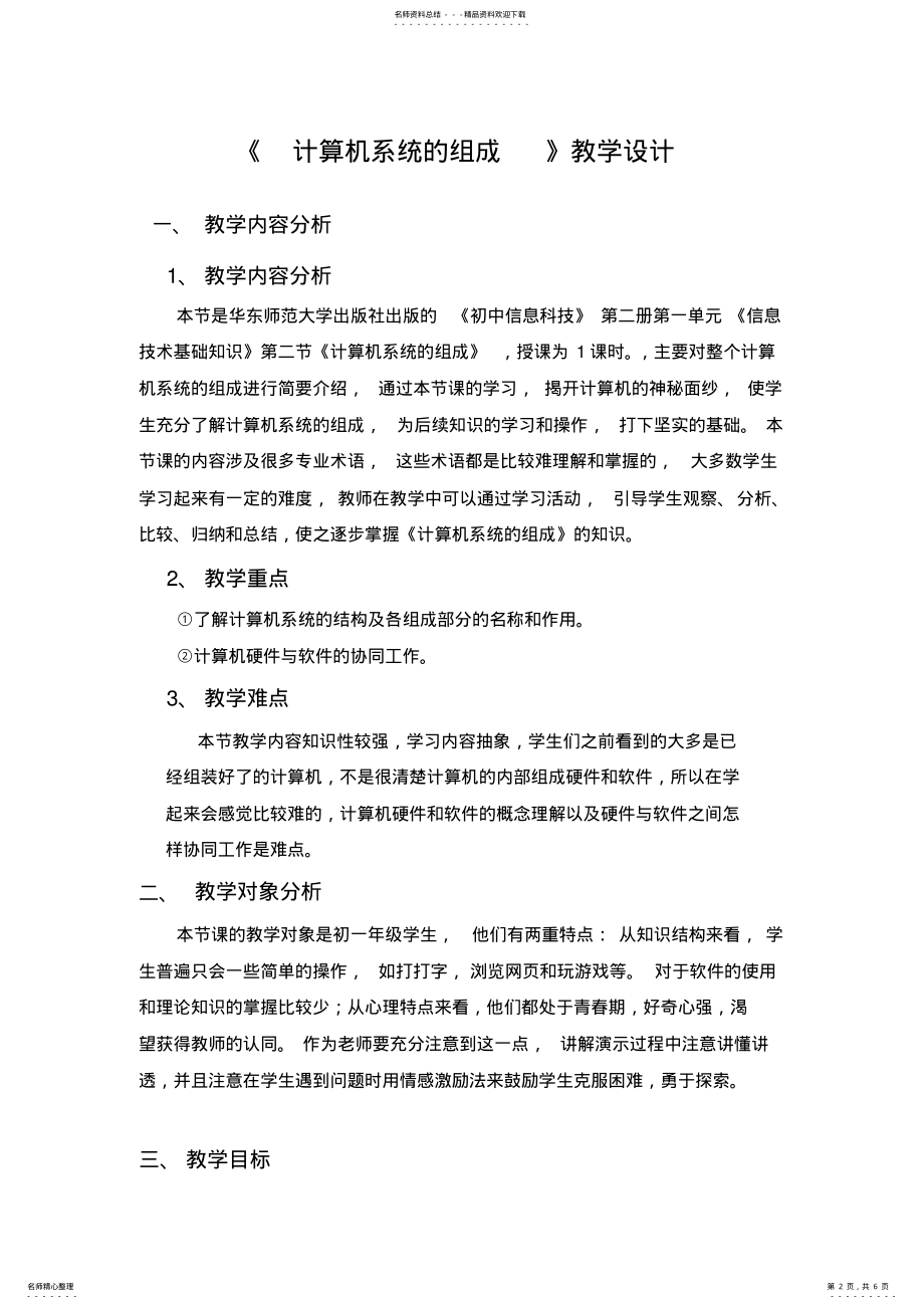 2022年2022年计算机系统组成说课稿 2.pdf_第2页