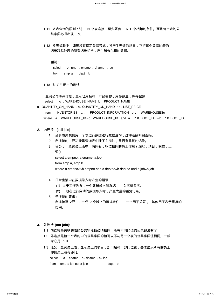 2022年2022年经典表关联与多表查询 .pdf_第2页