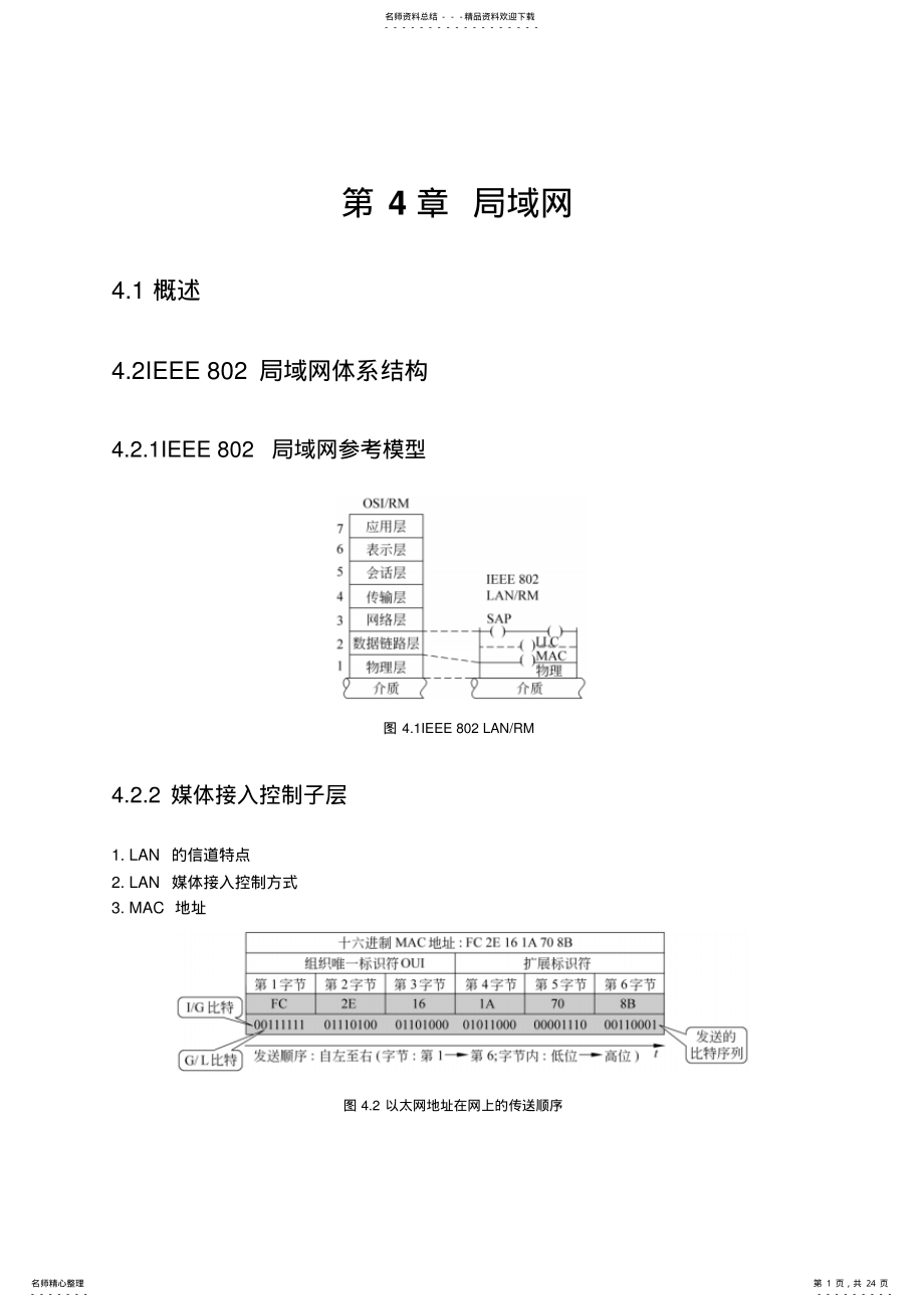 2022年2022年计算机网络局域网 .pdf_第1页