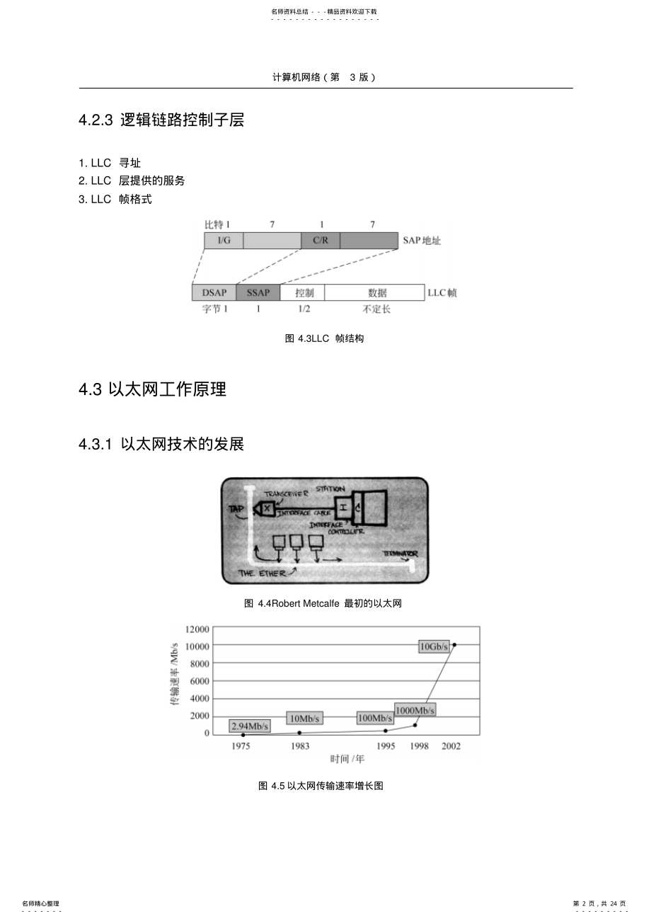 2022年2022年计算机网络局域网 .pdf_第2页