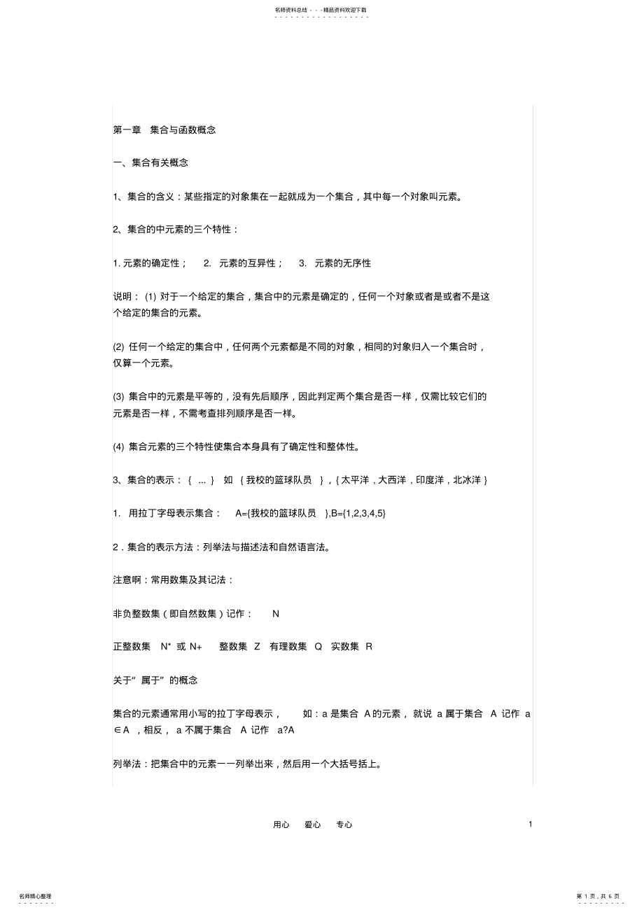 2022年2022年集合与函数概念知识点总结 .pdf_第1页