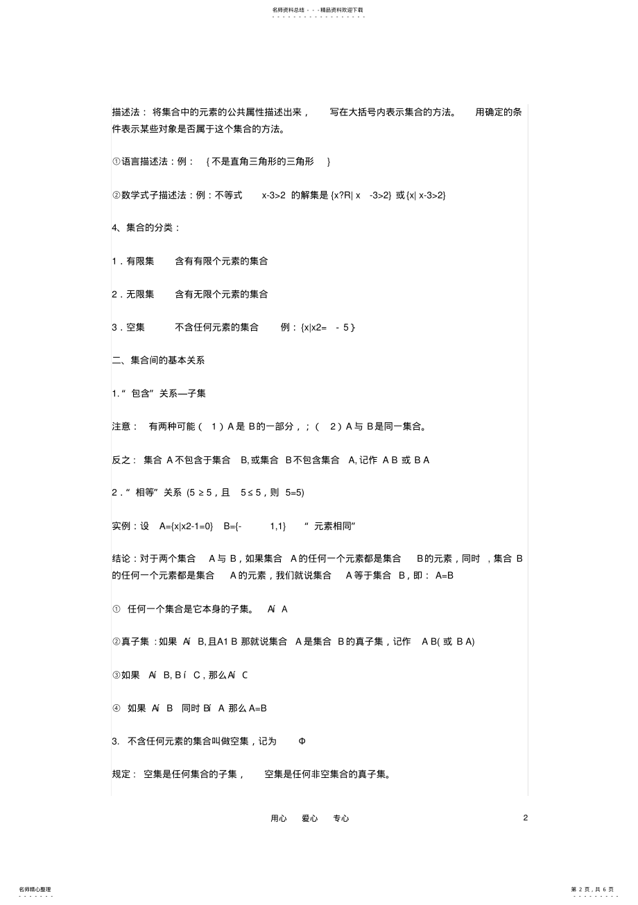 2022年2022年集合与函数概念知识点总结 .pdf_第2页