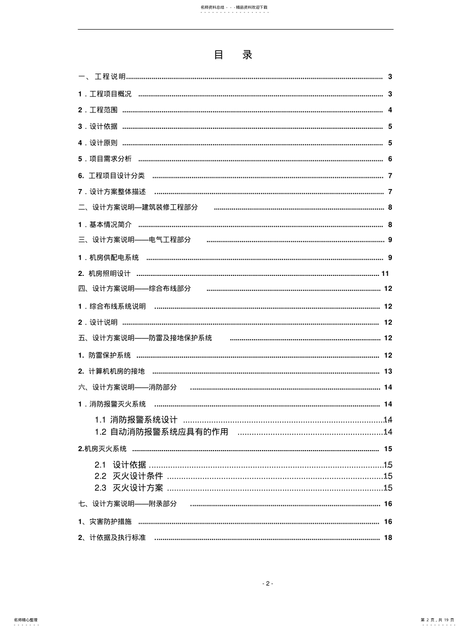 2022年2022年监控机房设计方案 .pdf_第2页