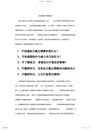 2022年淘宝客推广思维模式 .pdf