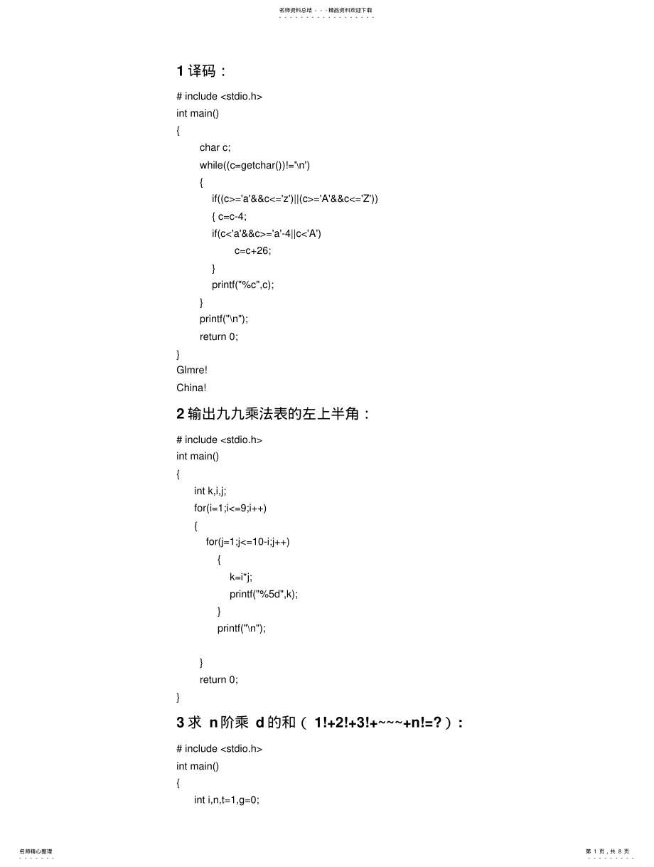 2022年c语言程序实例 .pdf_第1页