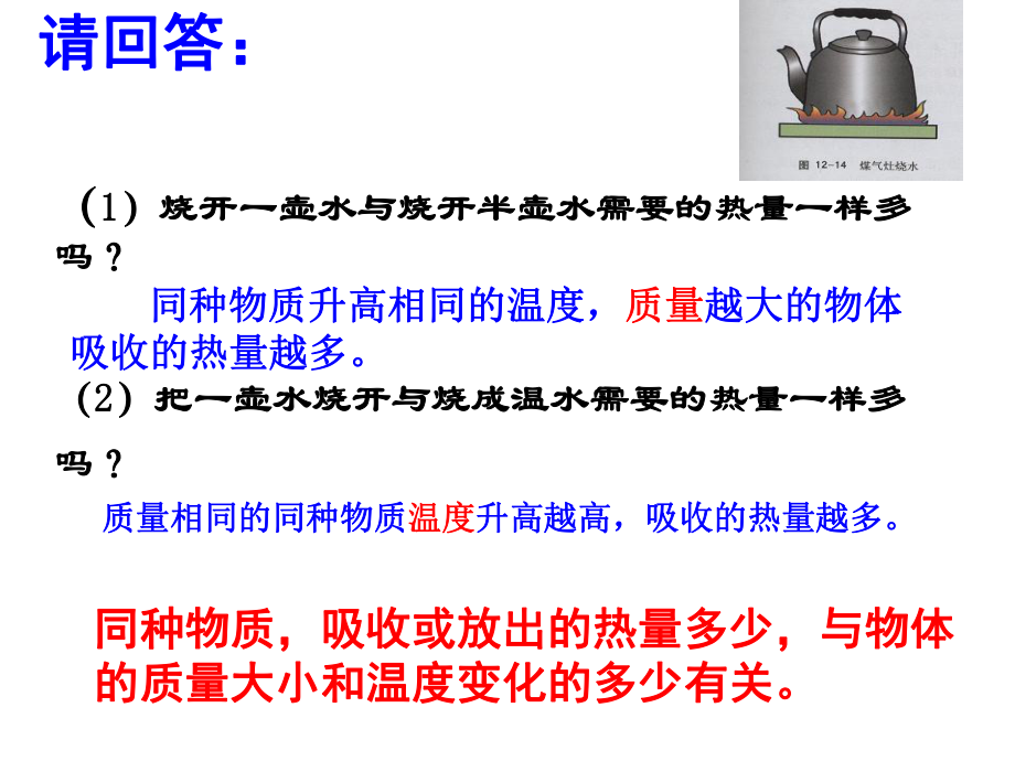 教科版九年级物理上册比热容ppt课件.ppt_第2页