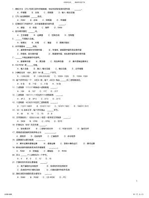 2022年2022年计算机基础习题 3.pdf