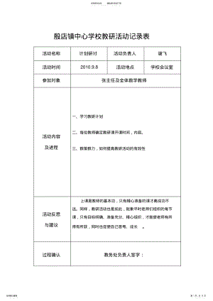 2022年殷店镇中心学校教研活动记录表 .pdf