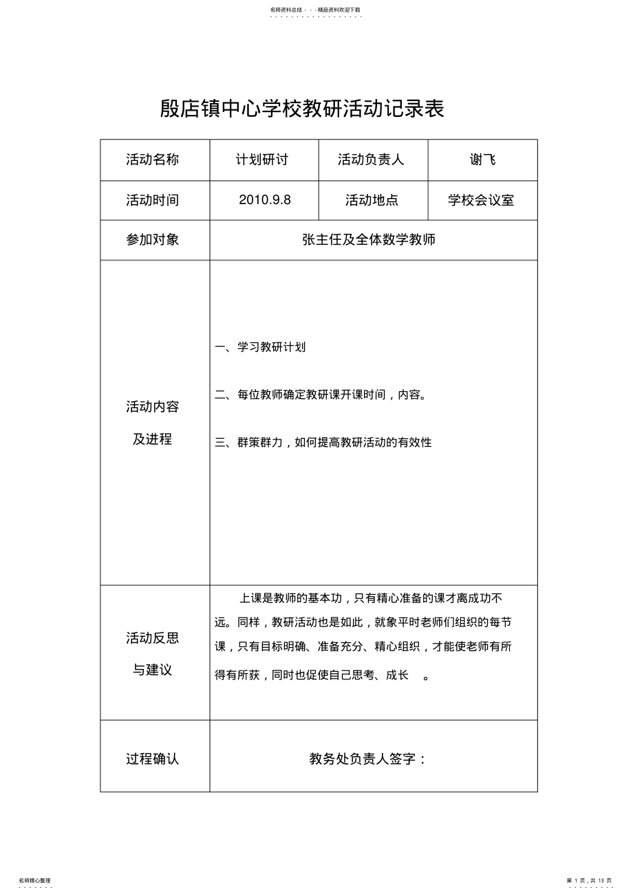 2022年殷店镇中心学校教研活动记录表 .pdf_第1页