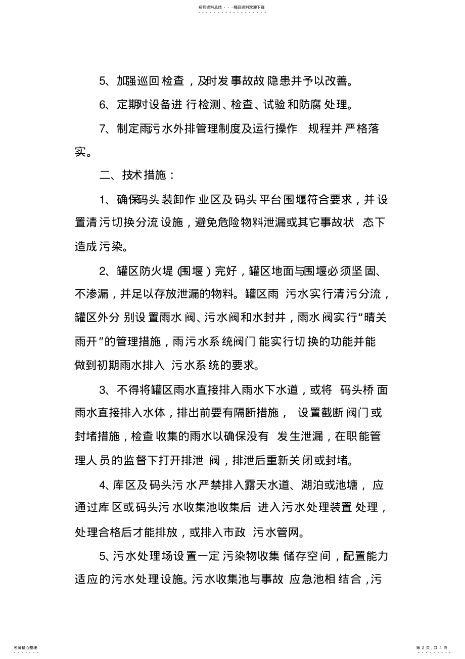 2022年水体污染风险防控 .pdf_第2页