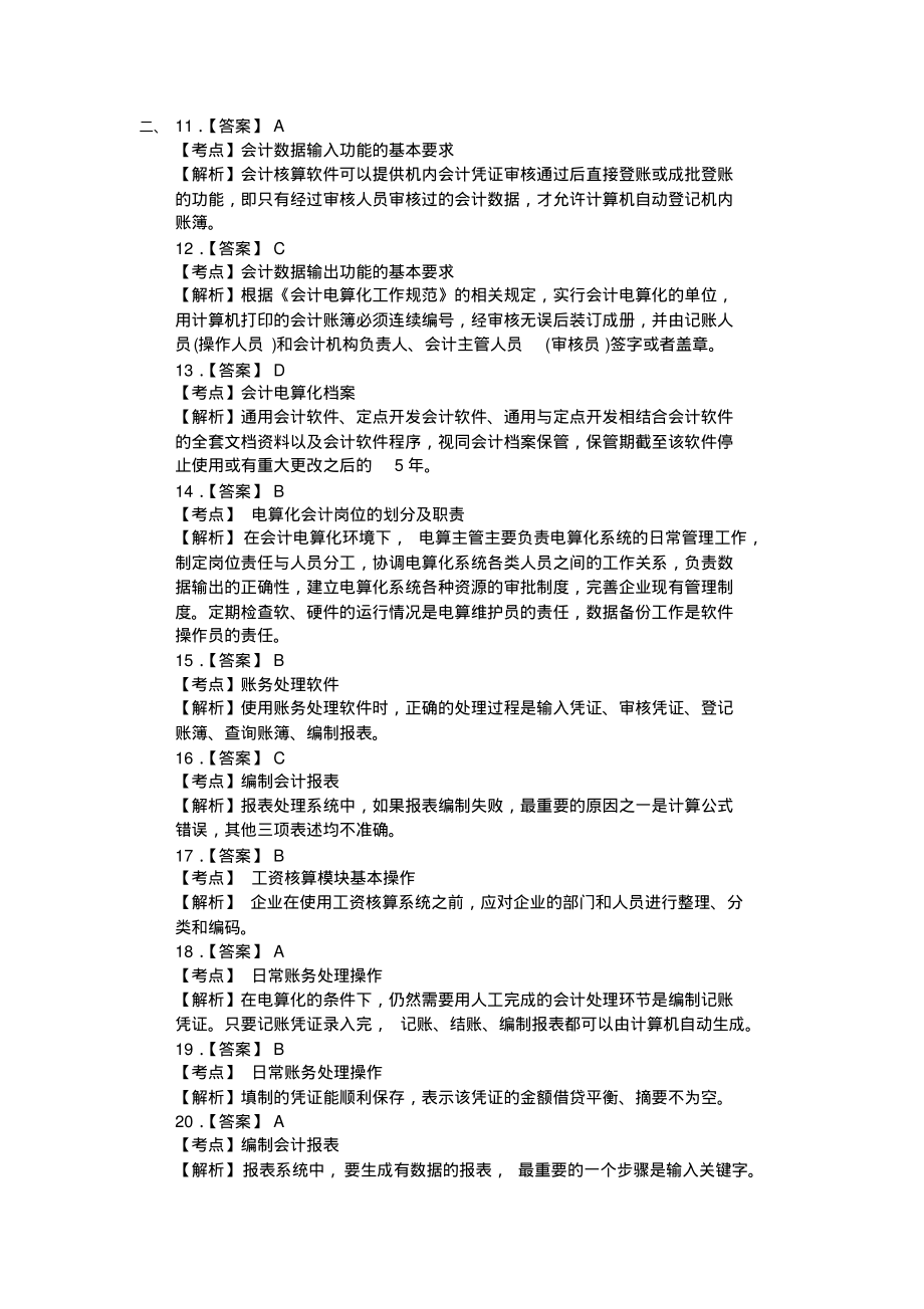 江苏2012年会计从业资格考试《电算化》第一套模拟卷.pdf_第2页