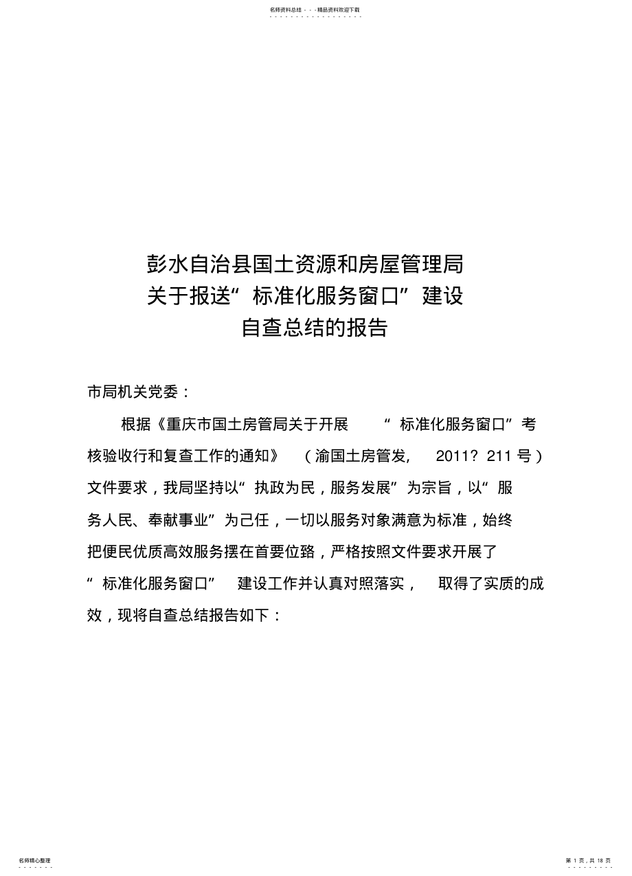 2022年标准化服务窗口建设 .pdf_第1页