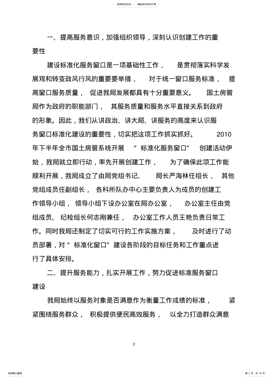 2022年标准化服务窗口建设 .pdf_第2页