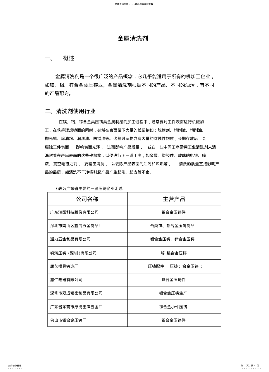 2022年2022年金属清洗剂 .pdf_第1页