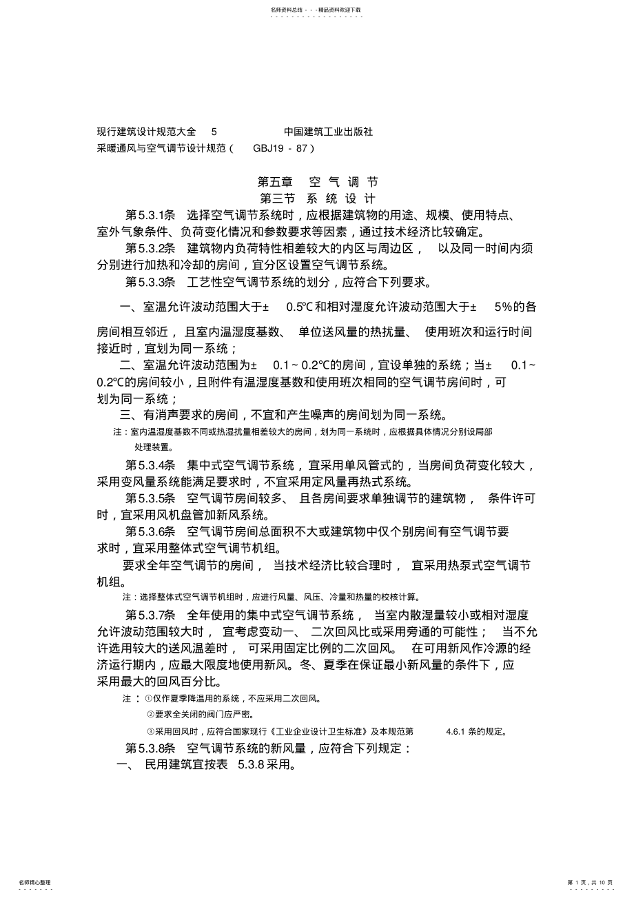 2022年2022年空调设计规范 .pdf_第1页