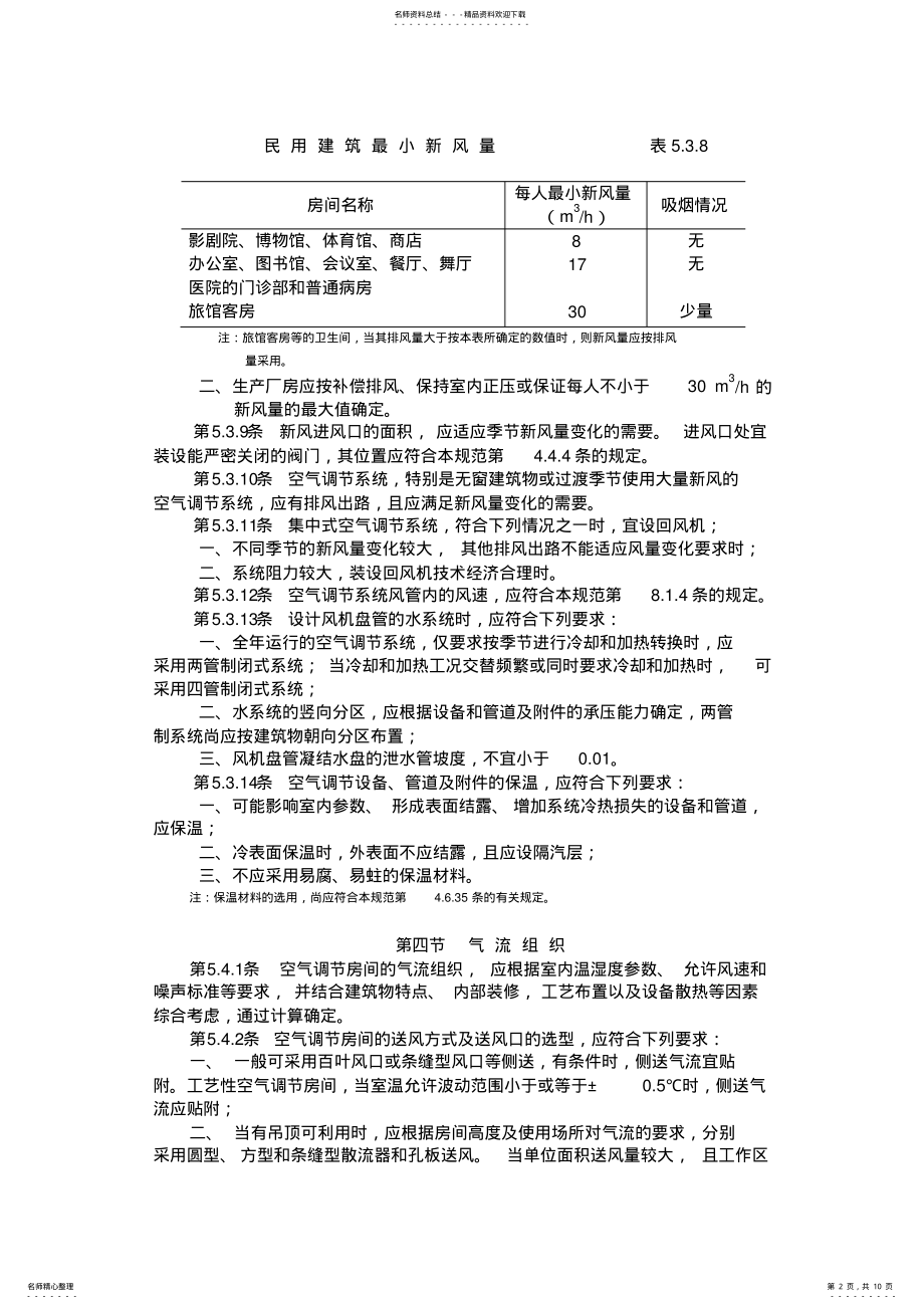 2022年2022年空调设计规范 .pdf_第2页