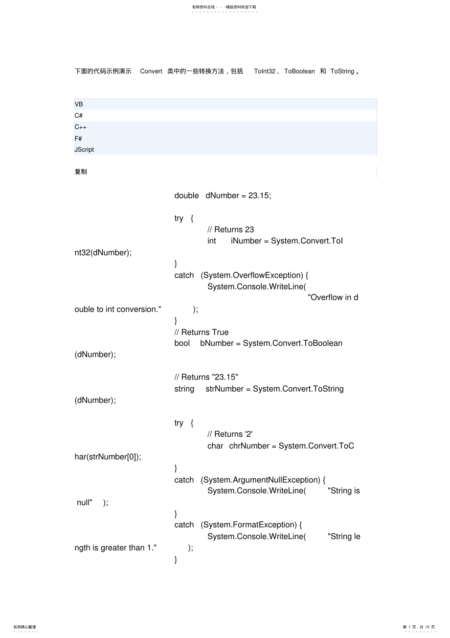 2022年C#MSDN .pdf_第1页