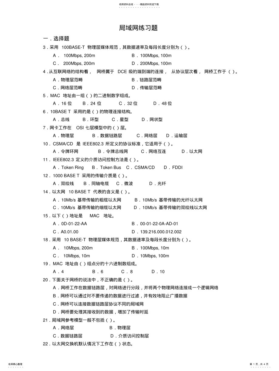 2022年2022年计算机网络之局域网习题与答 .pdf_第1页