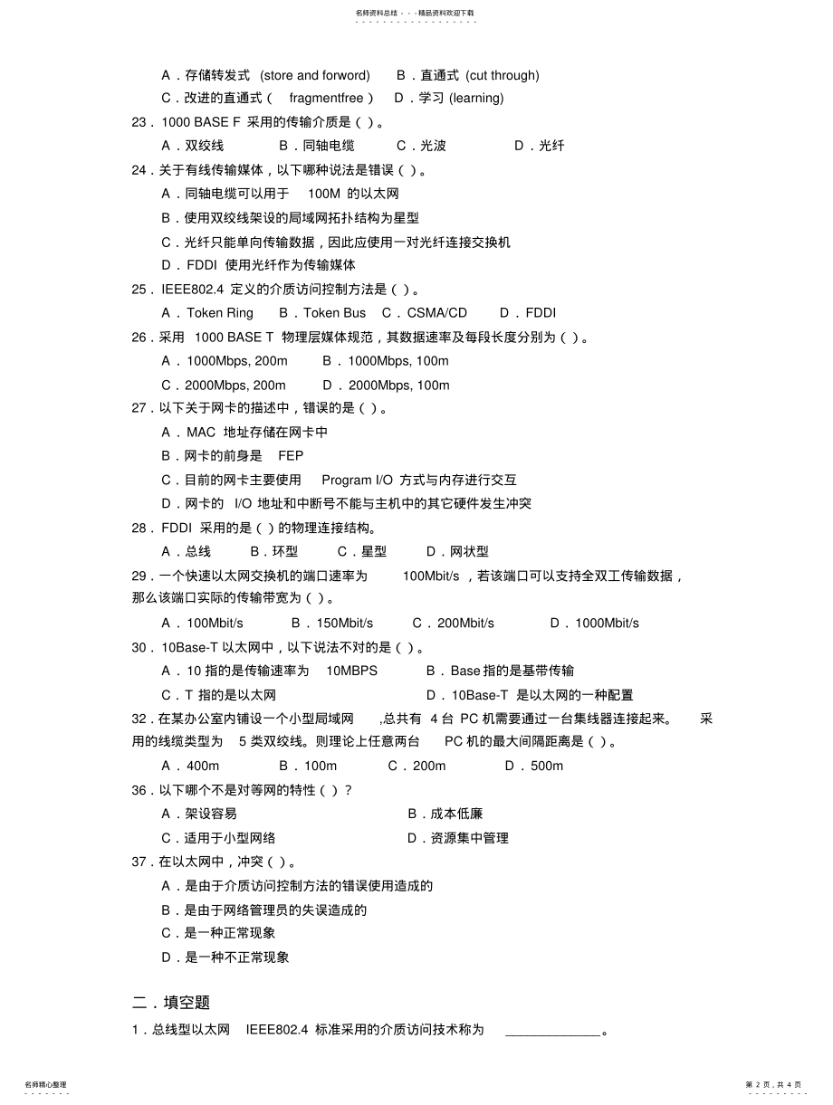 2022年2022年计算机网络之局域网习题与答 .pdf_第2页