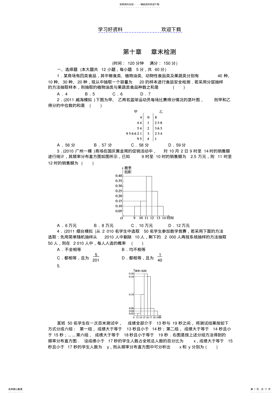 2022年2022年理科导学案第十章章末检测 .pdf_第1页