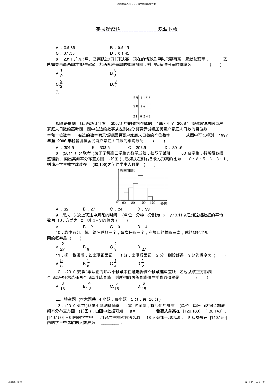 2022年2022年理科导学案第十章章末检测 .pdf_第2页