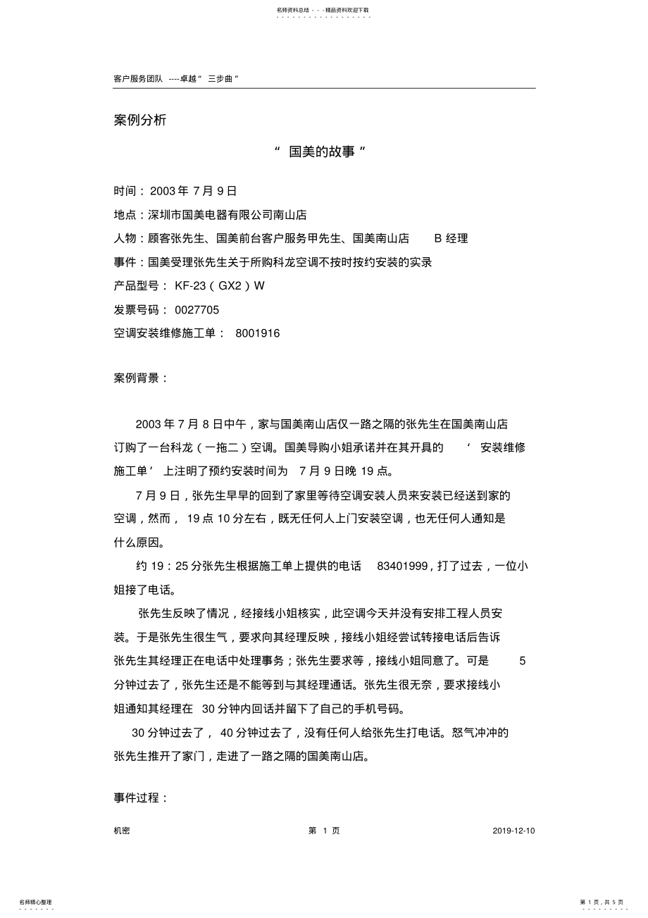 2022年案例分析-售后服务 .pdf_第1页