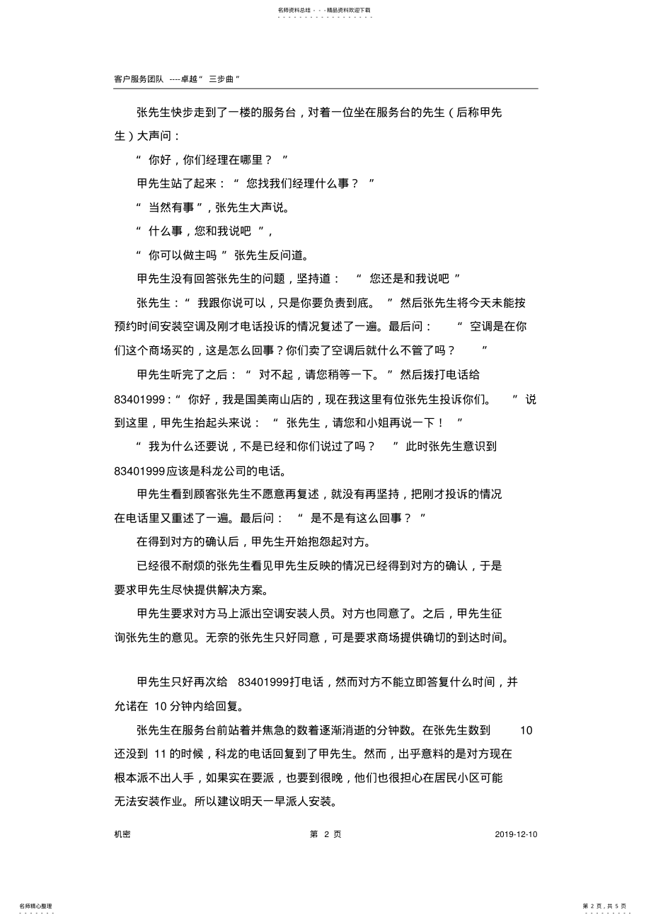 2022年案例分析-售后服务 .pdf_第2页