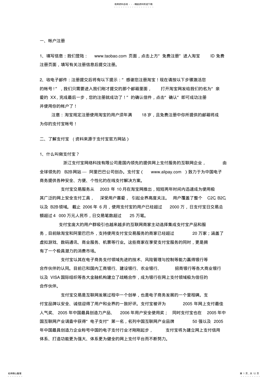 2022年淘宝开店流程及注意事项 .pdf_第1页