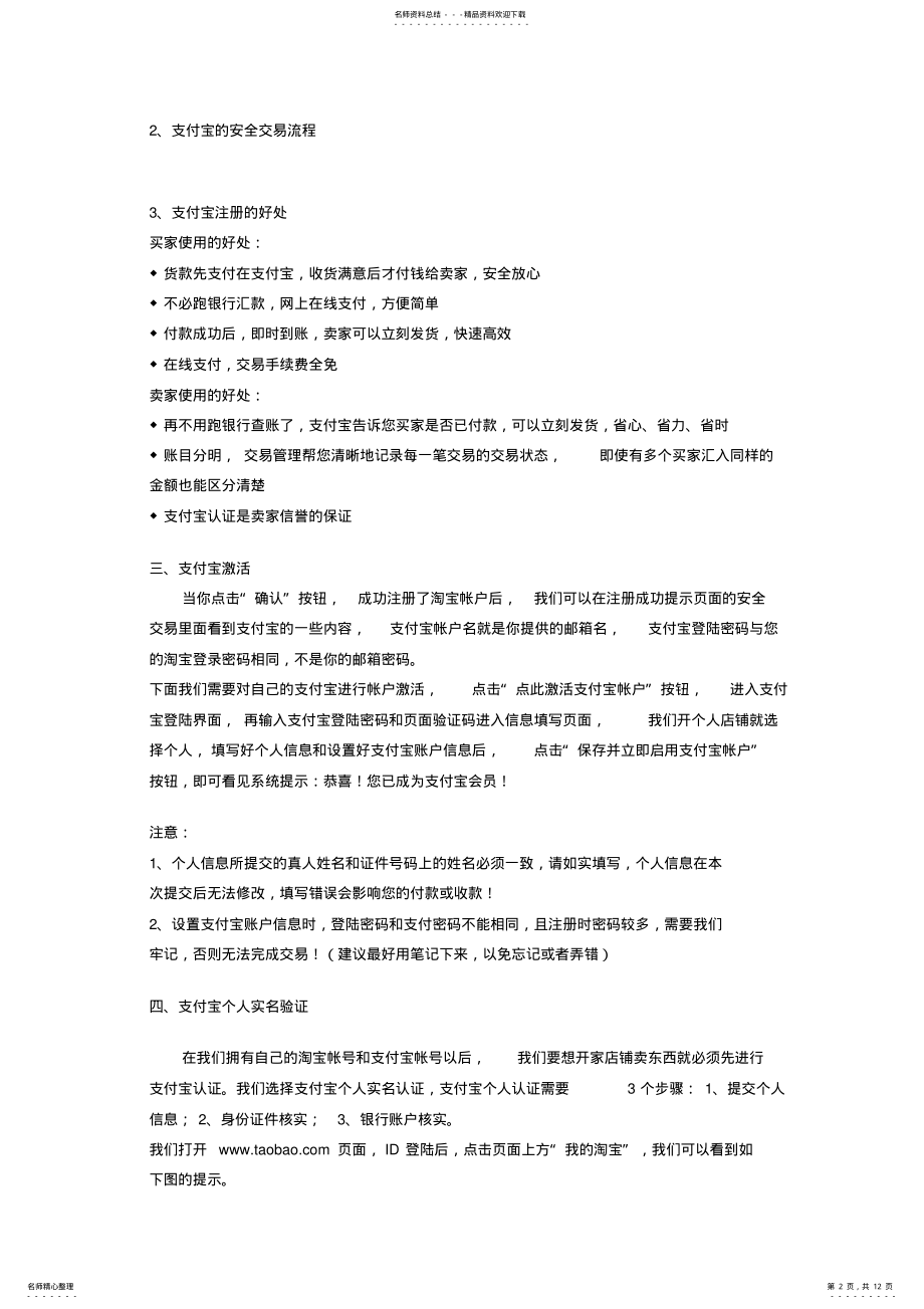 2022年淘宝开店流程及注意事项 .pdf_第2页