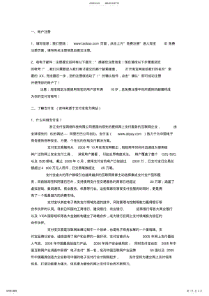 2022年淘宝开店流程及注意事项 .pdf