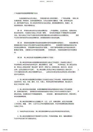 2022年校园招聘管理暂行办法 3.pdf